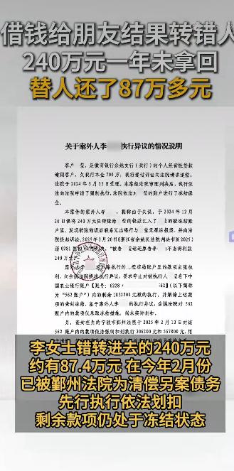 浙江宁波的李女士最近摊上了一件糟心事，她原本想帮朋友还305万债务，结果转账时手