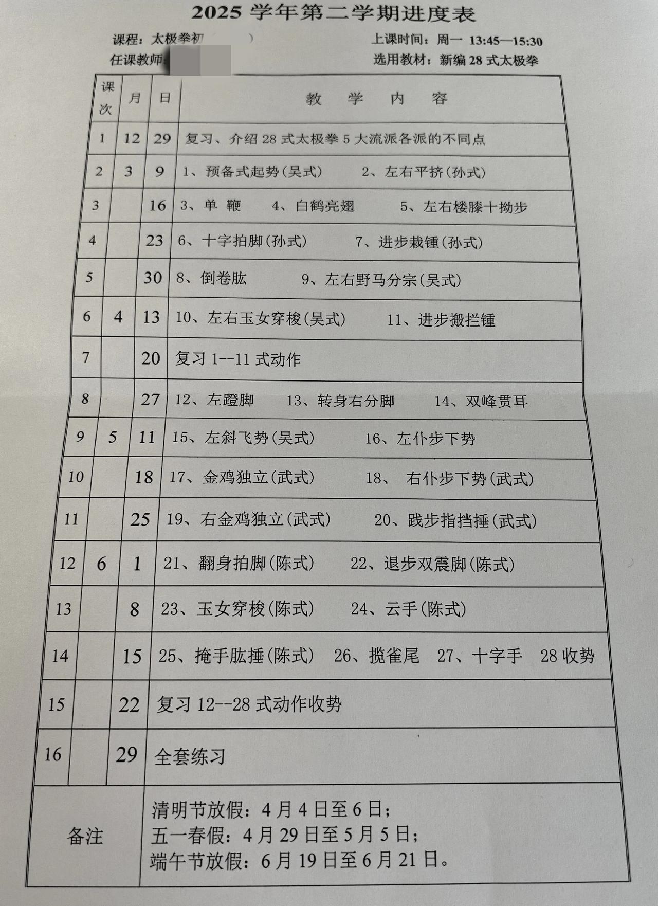 第一次听说太极拳还有28式这学期本来规划的是教太极拳42式，没想到