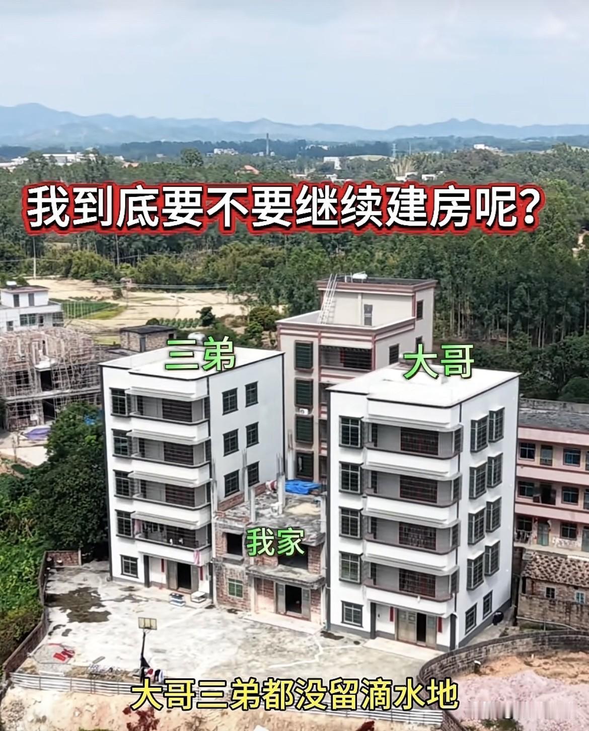 大哥和三弟和我商量房子建两层就不要建了，继续建高会影响他们窗户采光，这该如何