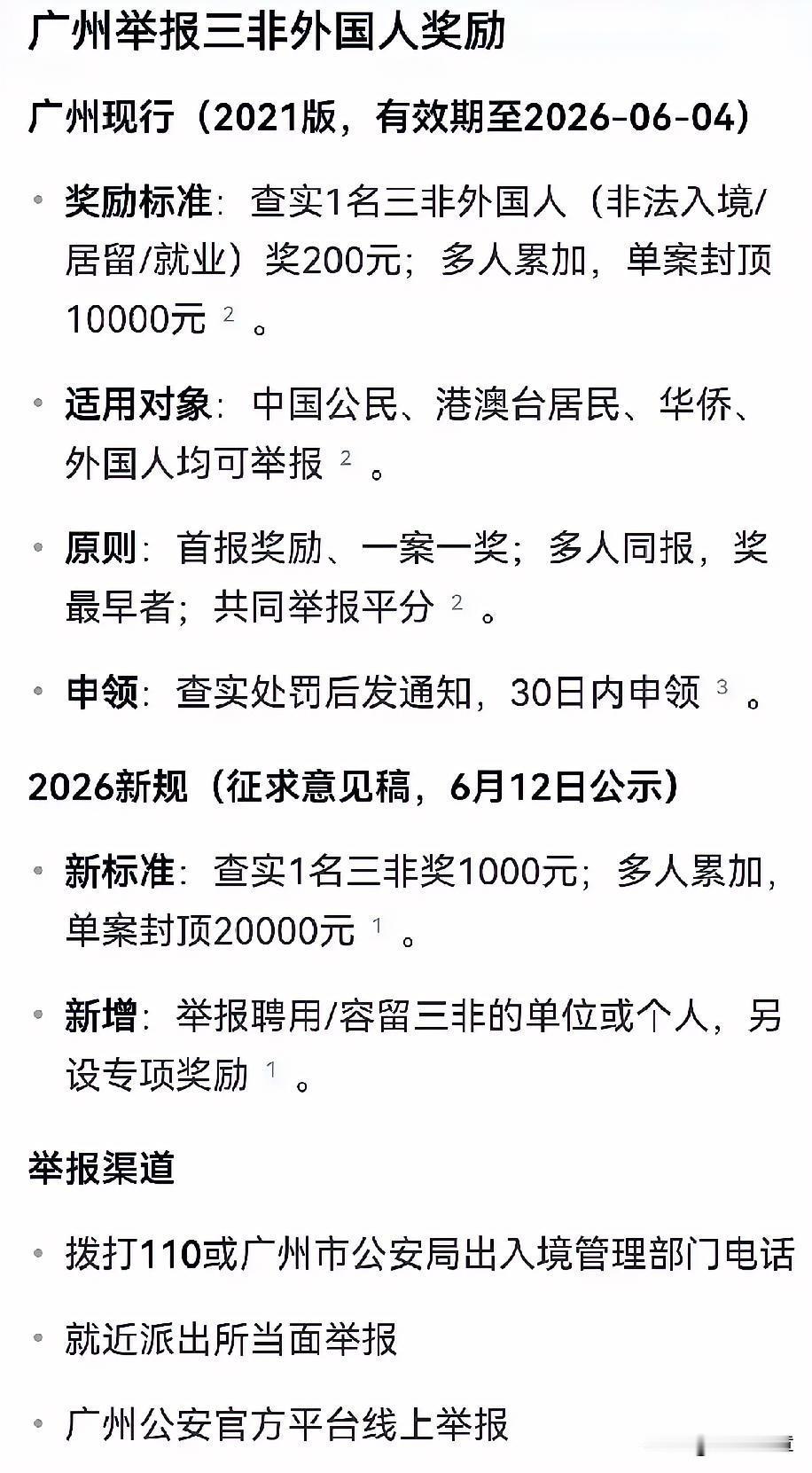 这是我刚刚看到一个教授发的，说是很多地方已经开始对举报外国三非人员举报有奖励了。
