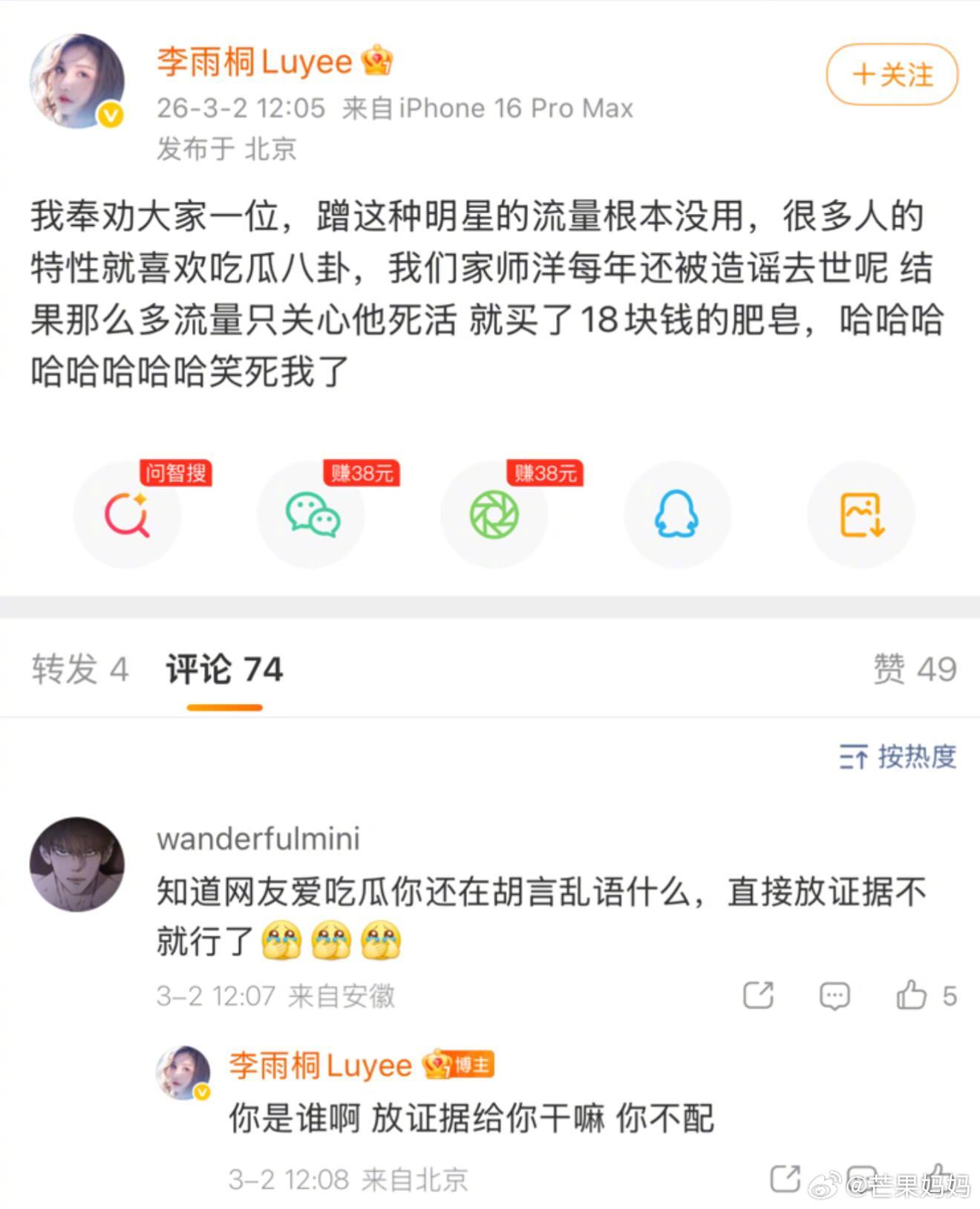 李雨桐喊话薛之谦“你是谁呀，放证据给你干嘛”意思就是我不给你看证据，但是我说的话