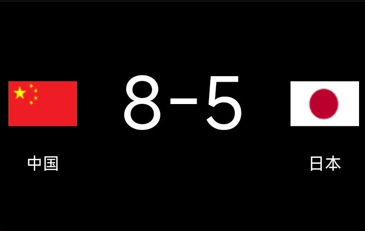 混团世界杯丨中国8-5战胜日本豪取6连胜，排名榜首！！2025年成都混合团体世