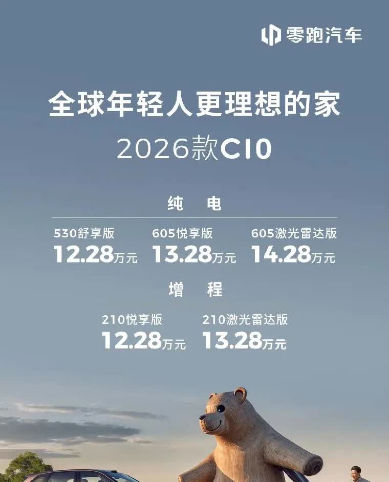 选海狮05还是零跑C10？零跑C10，530km续航12.28万，605续航