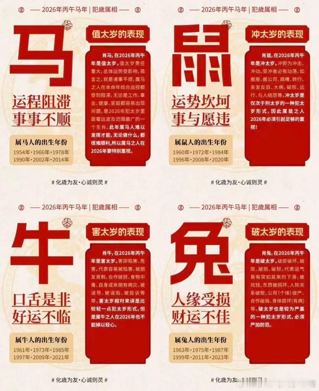 2026年犯太岁，不管是哪种类型，都会指向“气场紊乱”就像中医说的“气血瘀滞”，