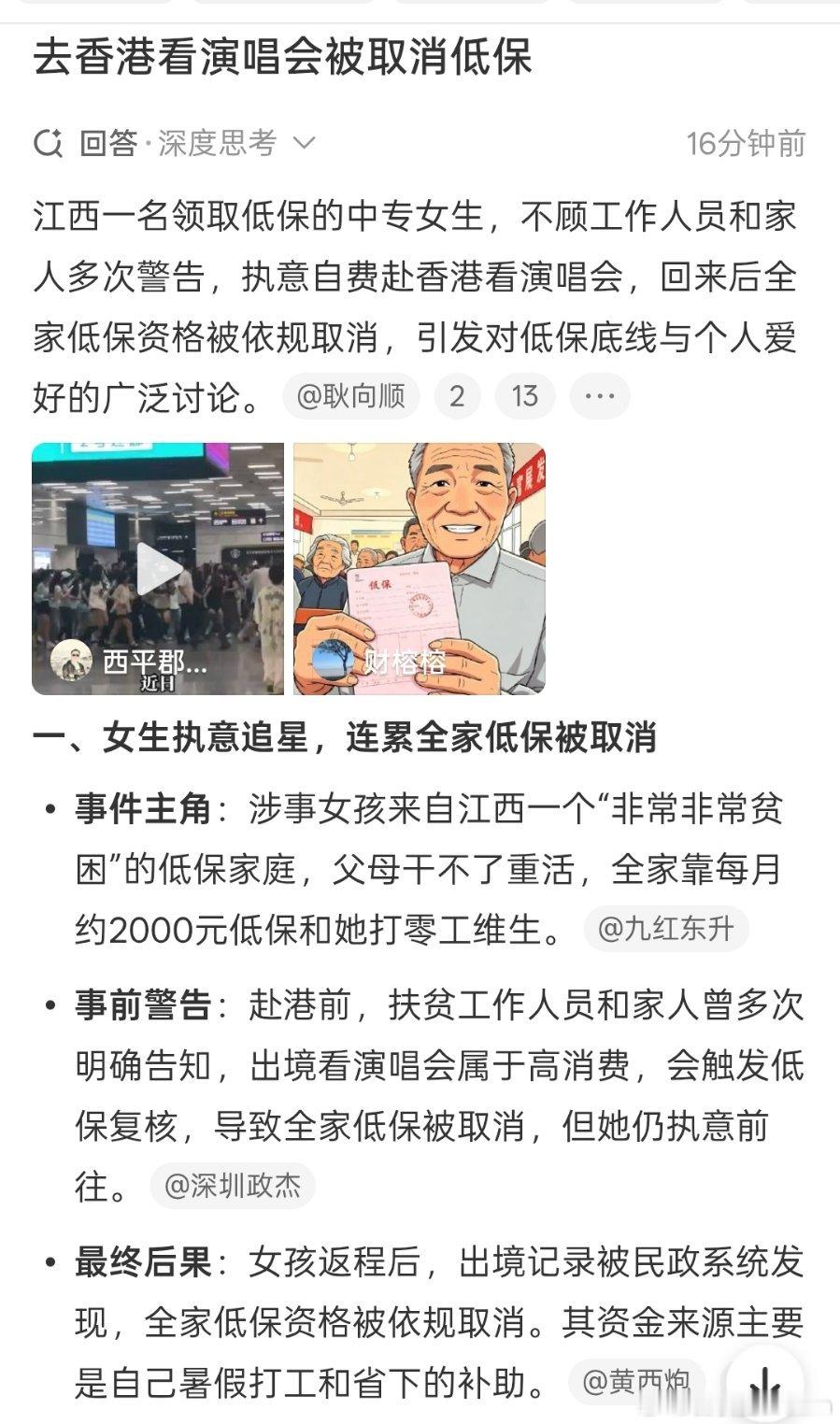 去香港看演唱会被取消低保之前有贫困生每天喝9.9咖啡。现在有低保户看演唱会。有这