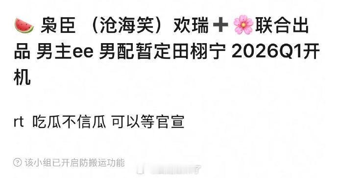 吃🍉成毅下部剧《沧海笑》那真是一统妆造之后一统戏路还一统欢瑞了…
