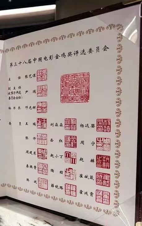 第三十八届中国电影金鸡奖评选委员会主任：张艺谋副主任：尹鸿，代表作「731」「扫