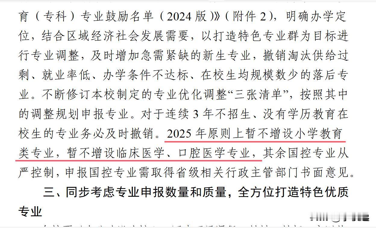 两省教育厅发文：严控专科师范教育！随着新生儿数量下降，以及对教育从业者学历要