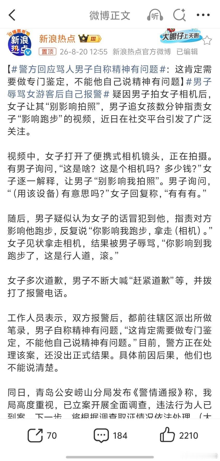 青岛海之恋流氓罪首先，骂人不对，该处罚处罚。但仔细看了视频，目前并不能下结论是