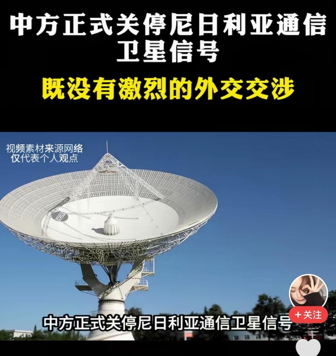 【吃大户的白眼狼落得停机的下场，完全是活该且注定的：尼日利亚拖欠千万美元卫星通信