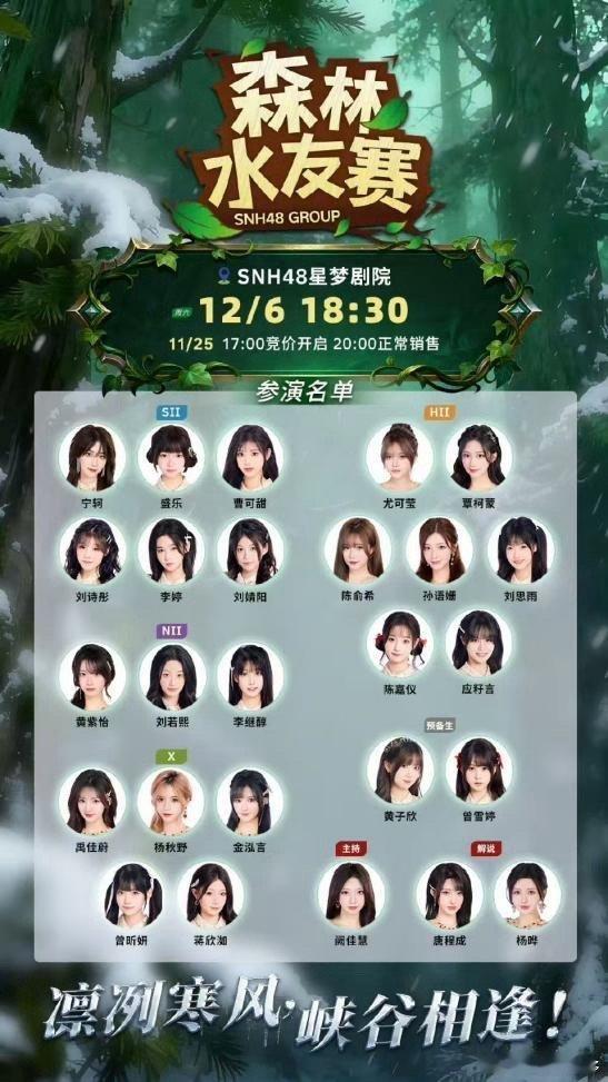 SNH48电竞特殊剧场公演惊喜众人，星梦剧场成王者诞生地！