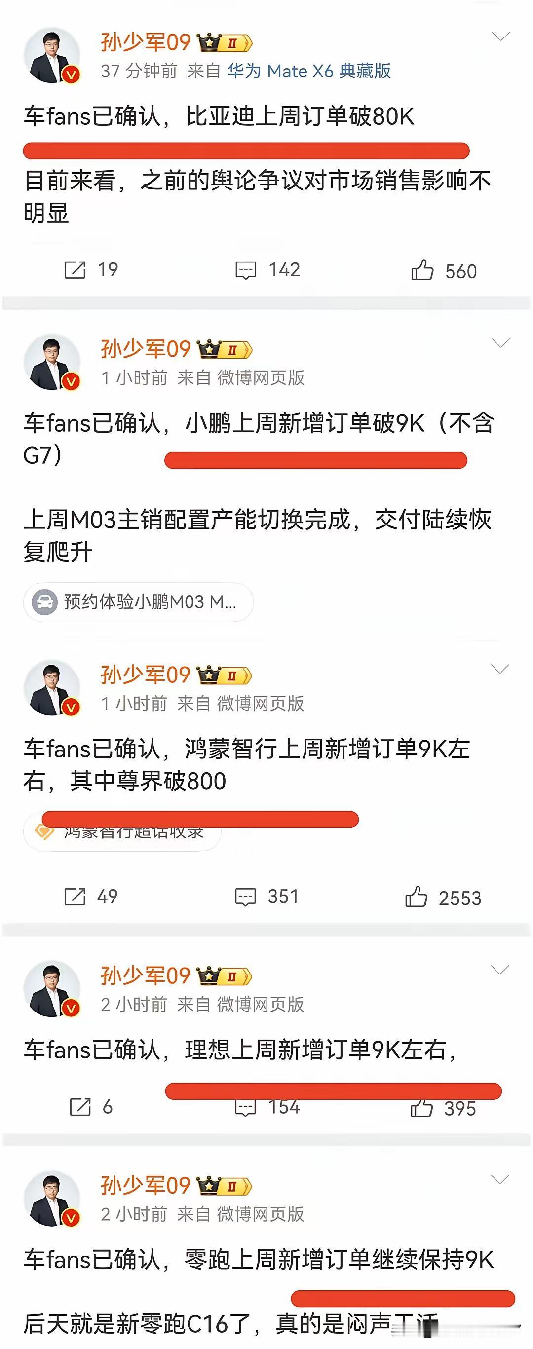 6月第二周新能源汽车的新增订单发布：鸿蒙智行有9000辆，尊界S800达到800