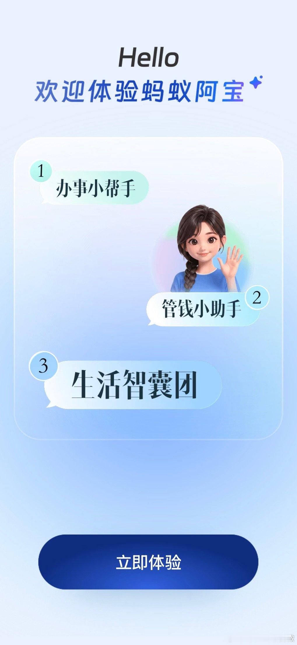 【支付宝阿宝无需邀请码】7月2日，支付宝正式宣布AI支付宝“阿宝”开放公测，无需