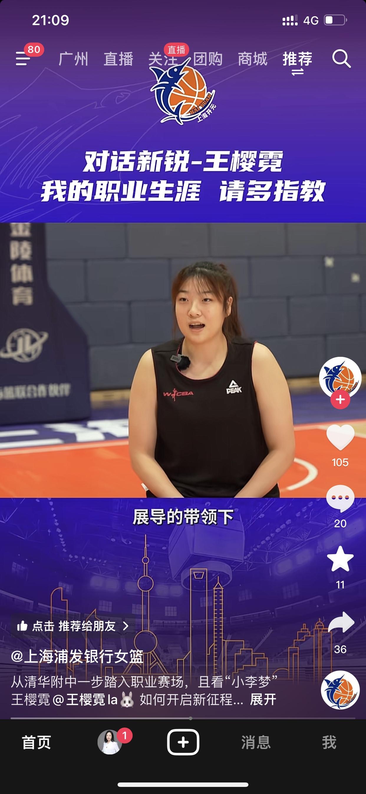 似苗立杰又似李梦的王樱霓！这是9月初官宣加盟上海女篮的一名19岁的小将，在历