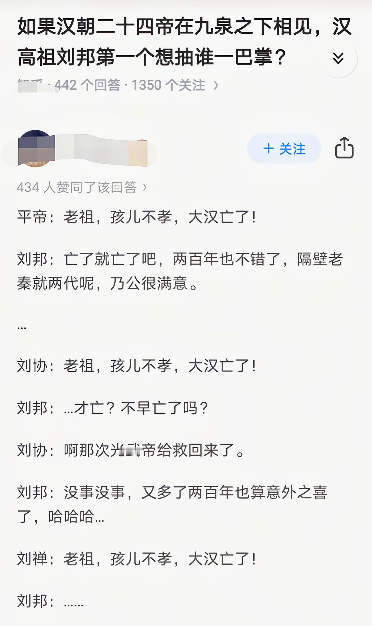 刘渊：高祖，大汉又亡了[吃瓜]