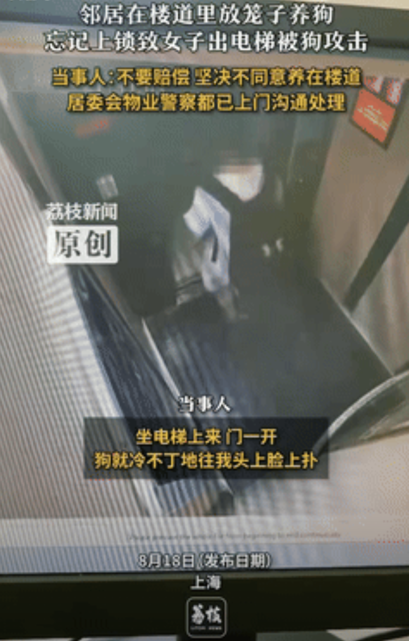 “缺德冒烟了！”上海一女子出电梯时，突然有条狗朝女子身上扑去，吓得女子连忙反击，