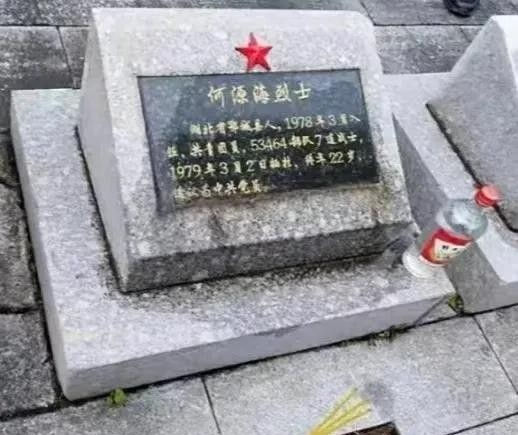 1979年，解放军战士何源海在对越反击战中不幸中弹牺牲，被追为一等功，没想到两年