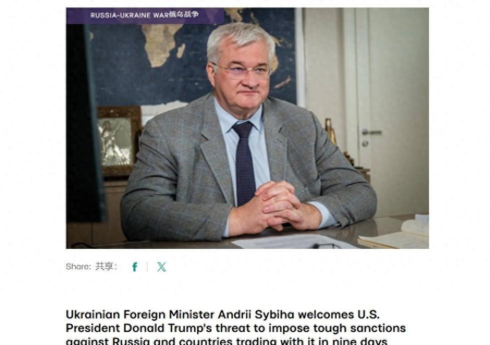 乌克兰外长放话：乌克兰愿结束战争，但美国必须对中国实施严厉制裁！根据乌克兰媒体报