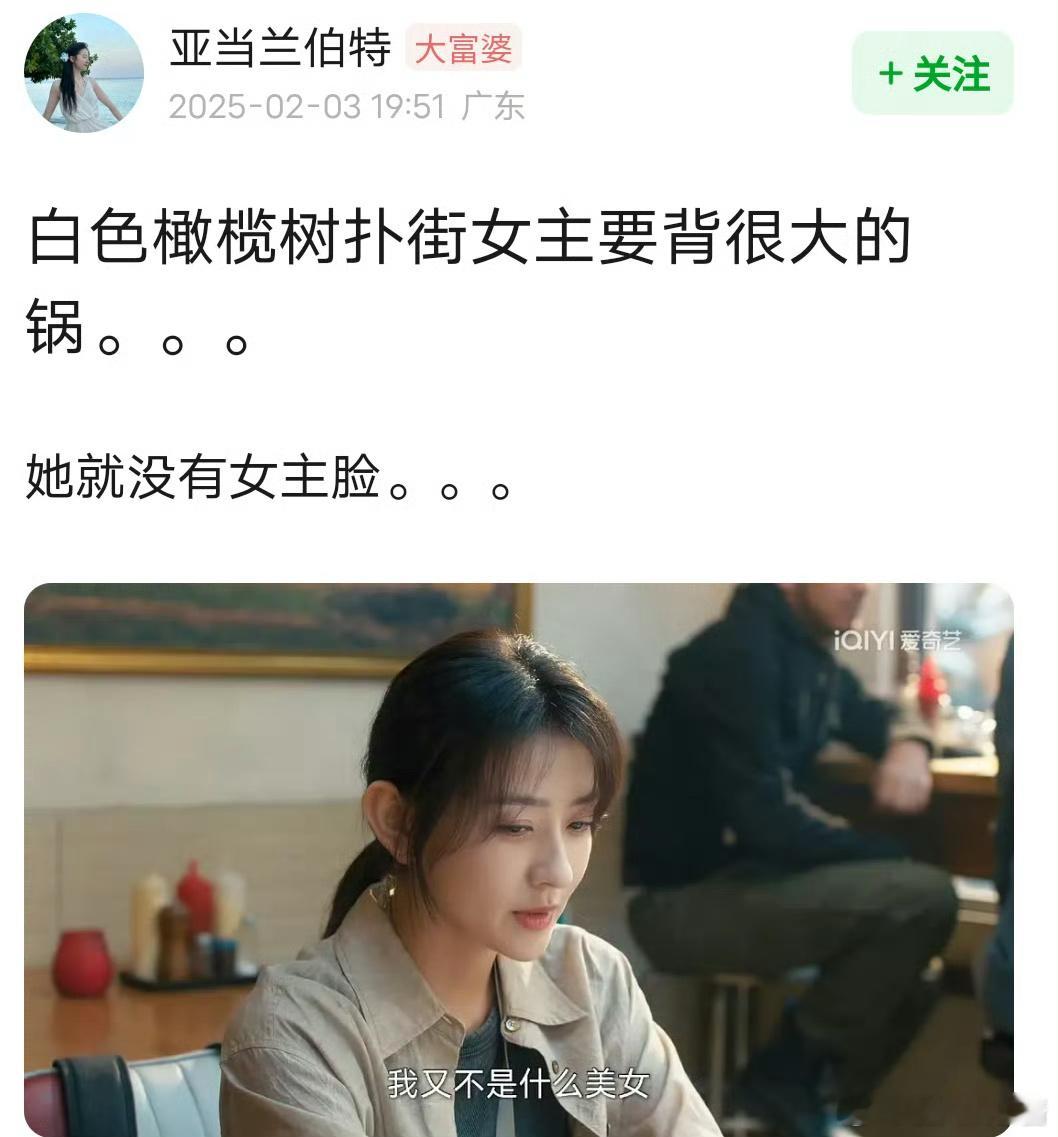 网友说白色橄榄树的女主梁洁颜值低，没有女主脸，是这样吗