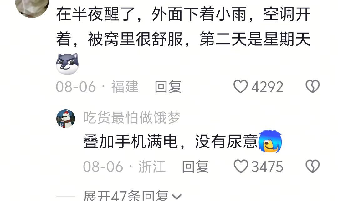 真感觉这样子是最舒服的······
