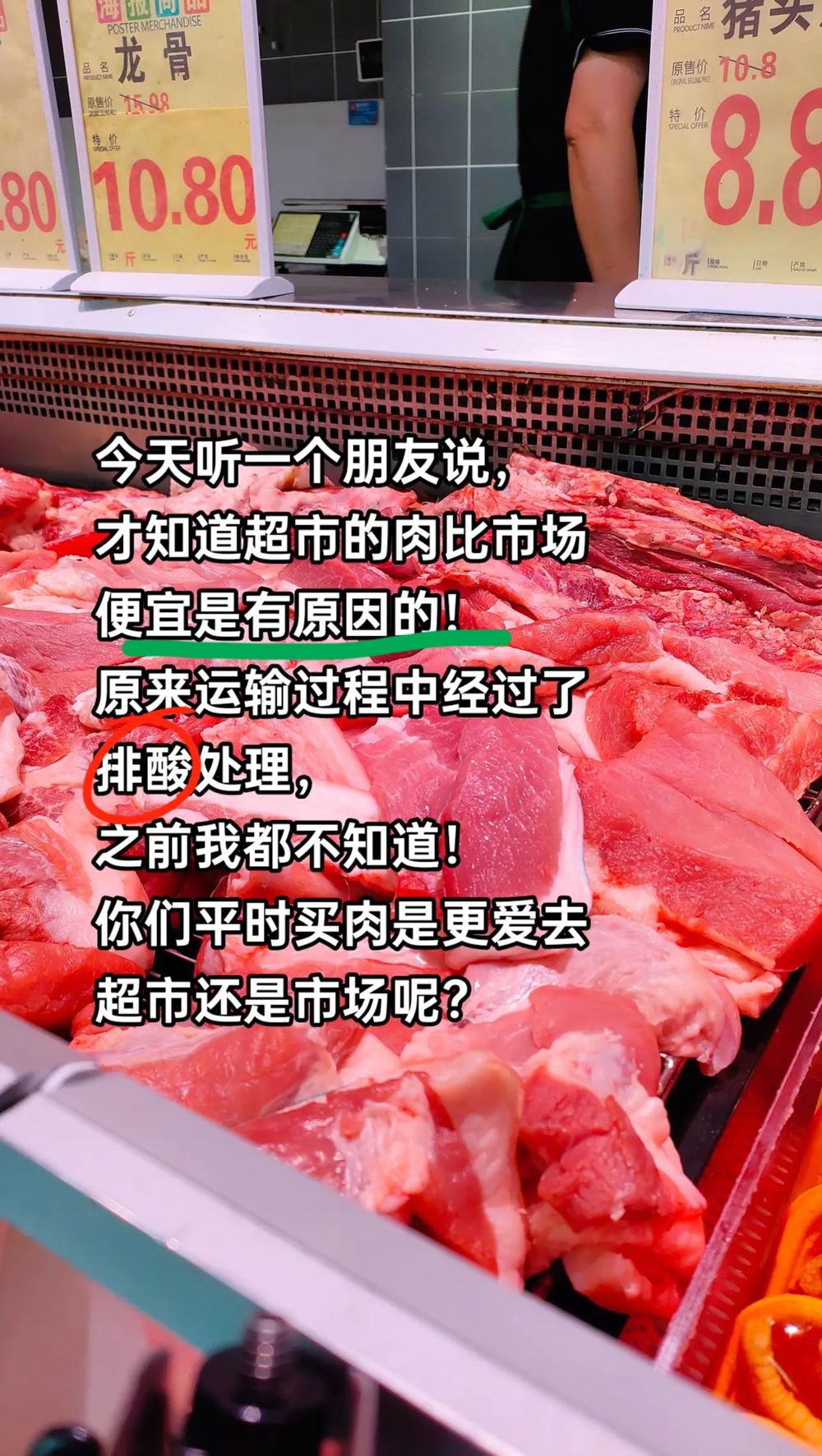 今天听一个朋友说,才知道超市的肉比市场便宜是有原因的!原来运输过程中经过了排