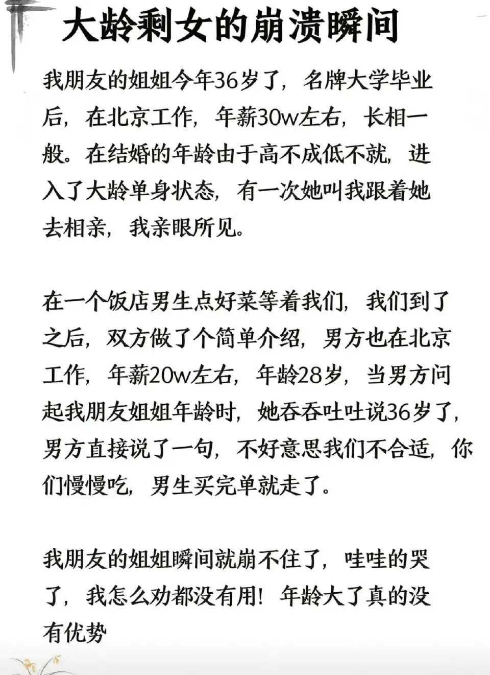 你信吗？36岁年薪30万的女生相亲，就因为年龄被秒拒，直接哭了！