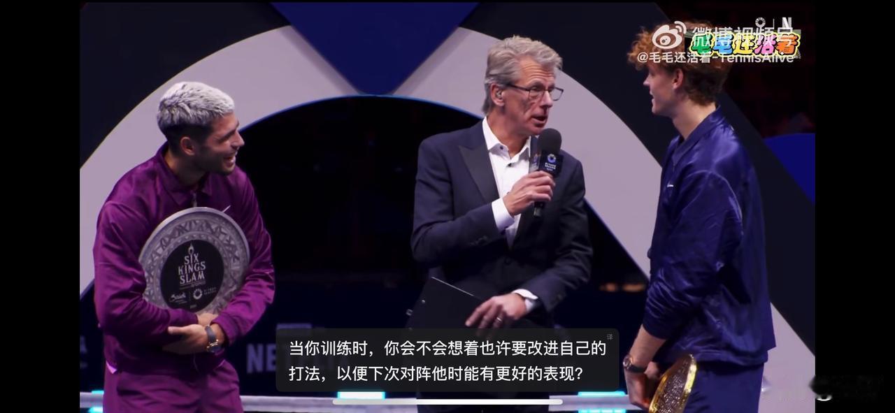 辛纳和阿尔卡拉斯颁奖感言:卡洛斯：“他打得这么好，就给了我动力去练习场，全力
