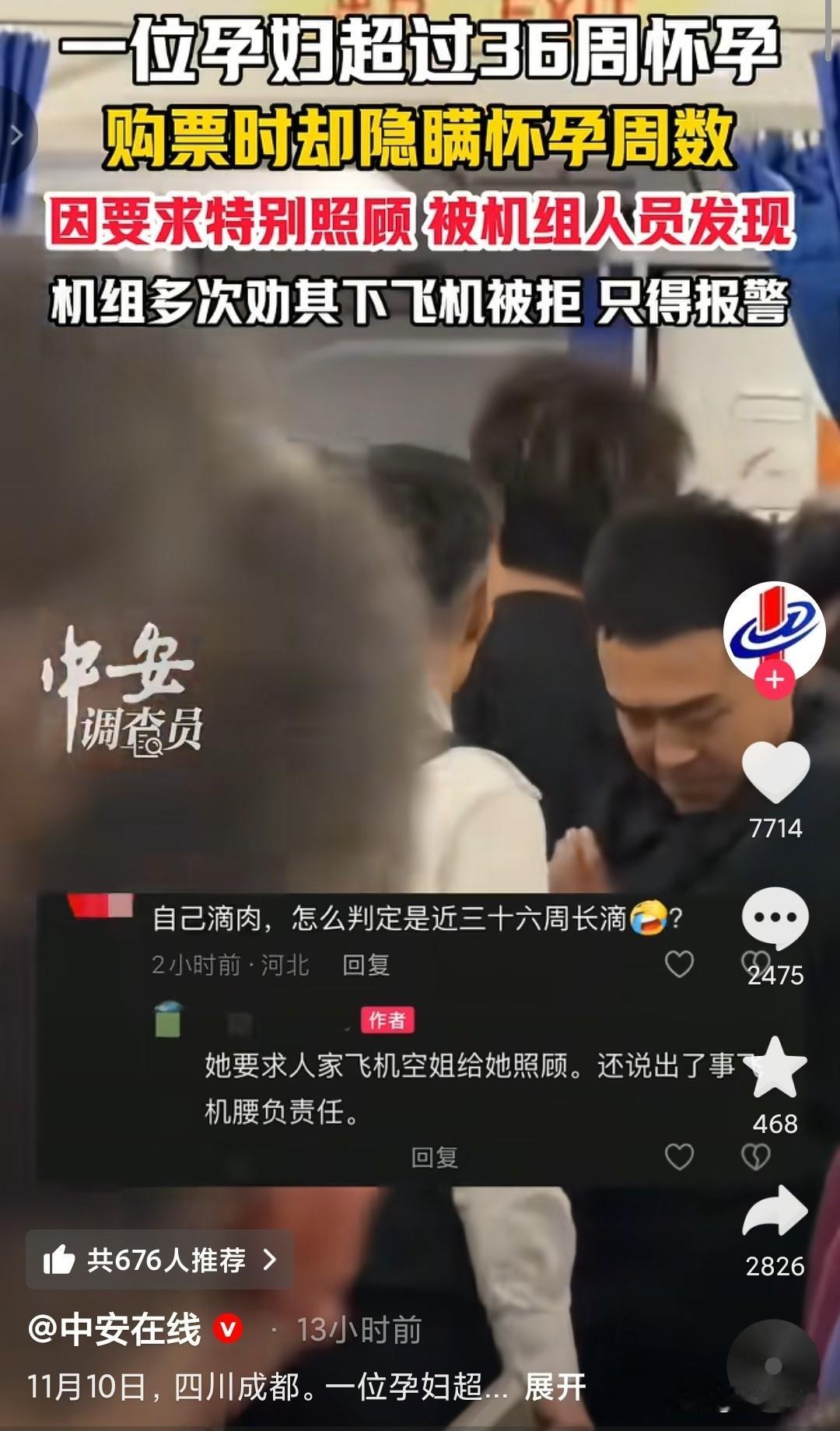孕妇拿自己生命开玩笑，这要是出了点事，就是两条人命。超过36周孕妇，购票时隐