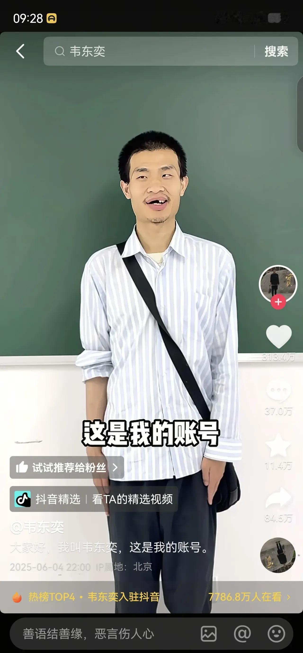 北大不能再沉默了，为了“韦神”应该挺身而出！最近，一个以“韦神”为名的网络账号