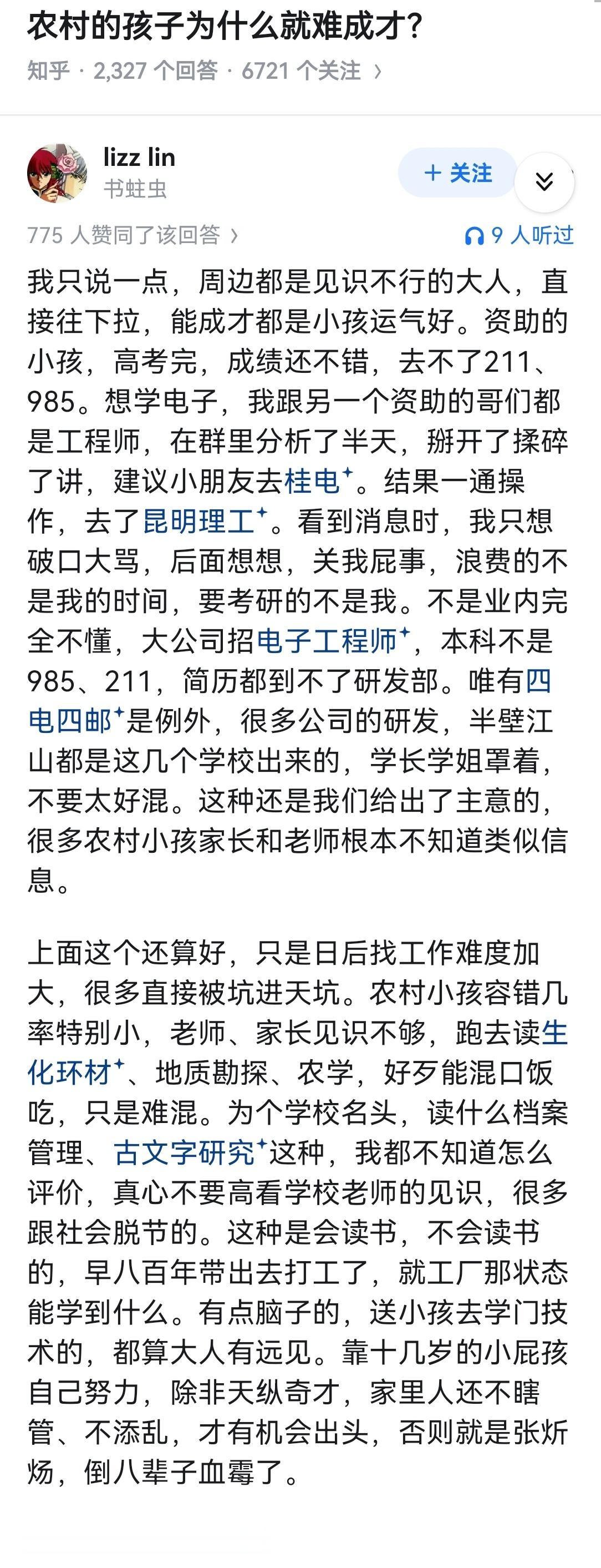 农村的孩子为什么就难成才？