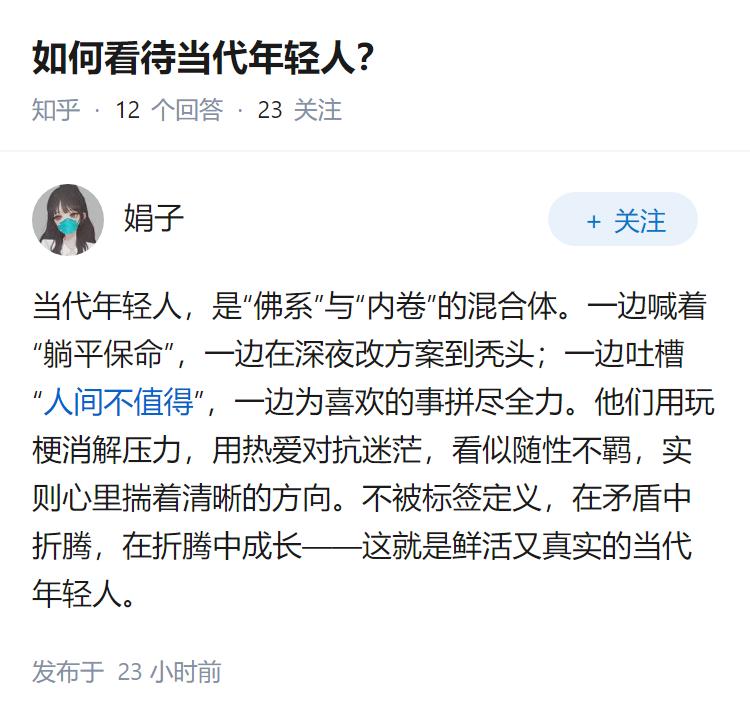 如何看待当代年轻人?