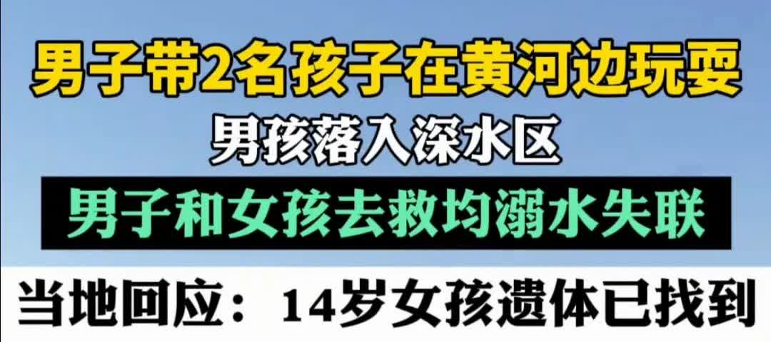 8月16日中午，河南开封考县蓝丰浮桥西岸的黄河边，平静被一阵慌乱打破。