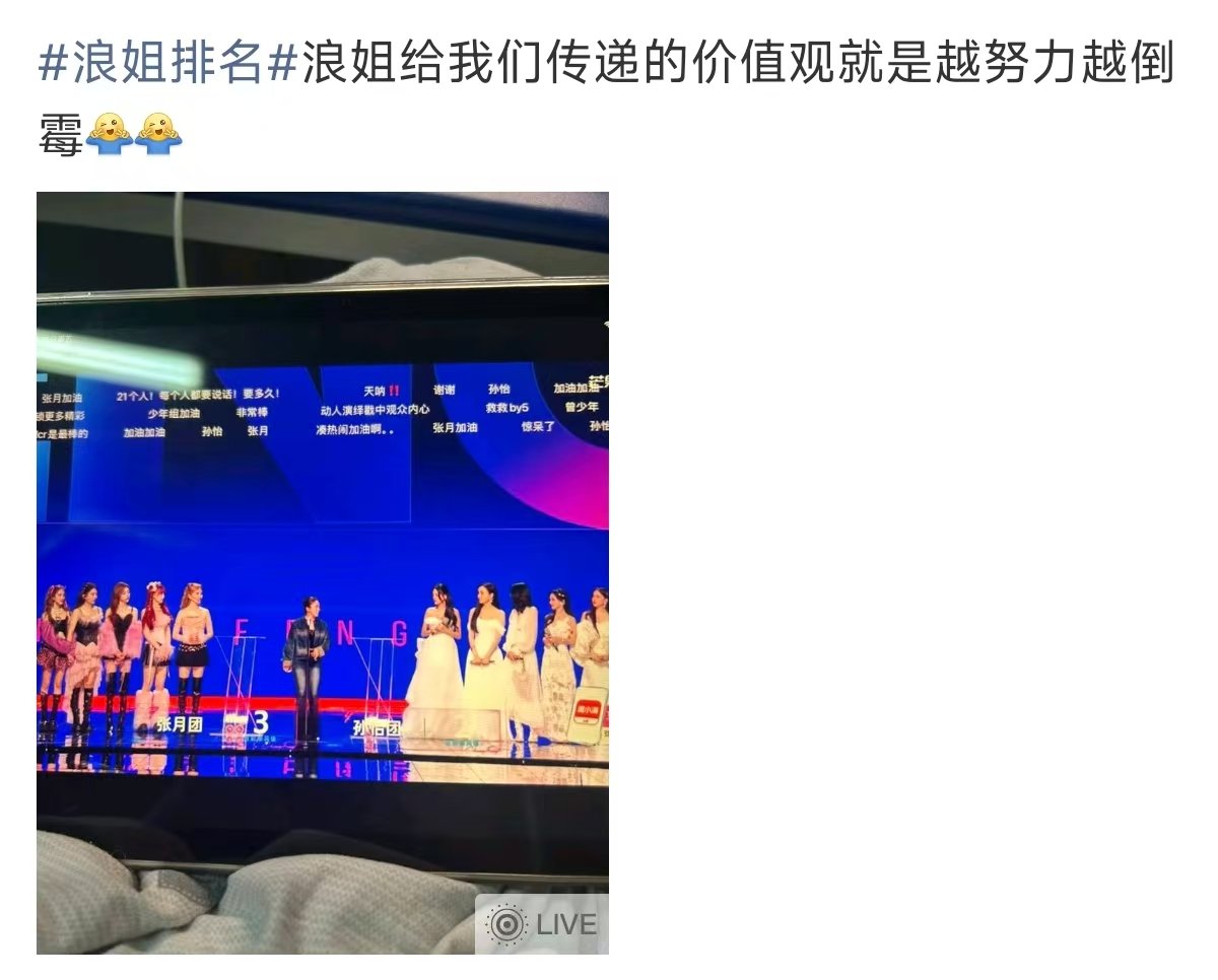 浪姐价值观浪姐给我们传递的价值观浪姐排名我们这个by5真的不要太努力了好吗