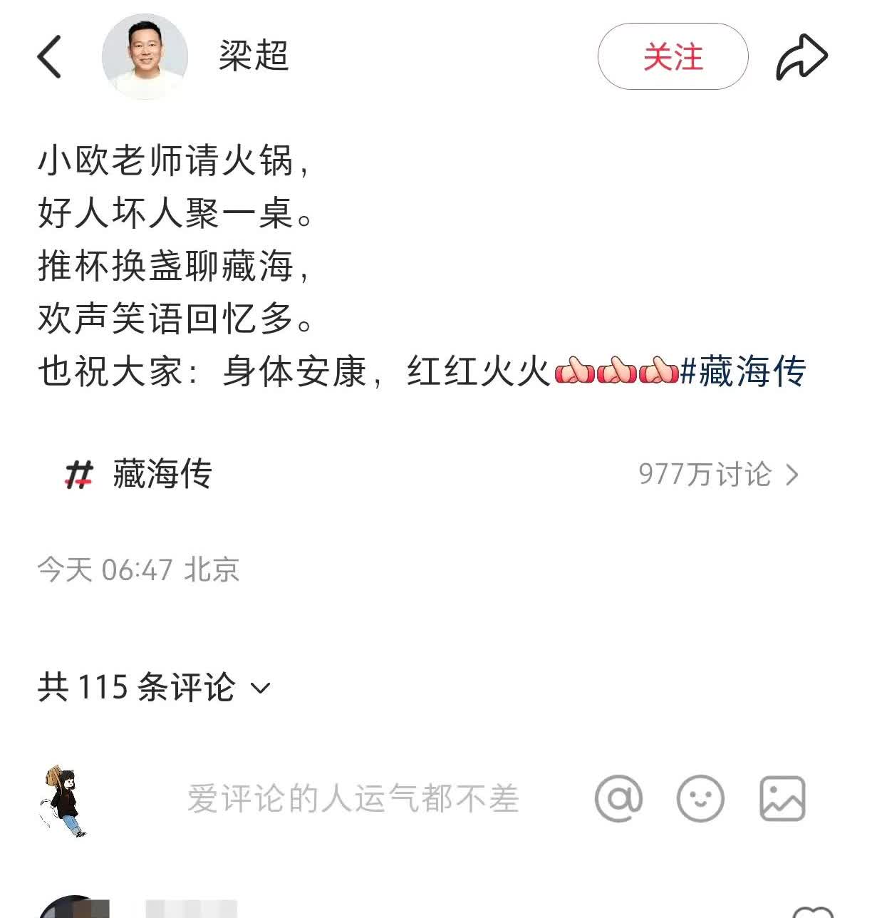 藏海师傅高明透露：藏海传主创聚餐，蛐蛐一晚上肖战呀