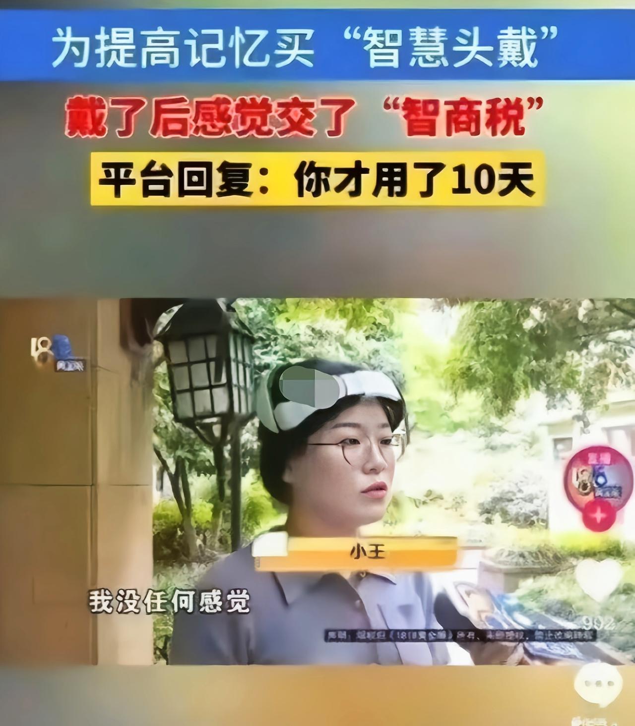 这都意识到是智商税了，还不能说明有效果吗