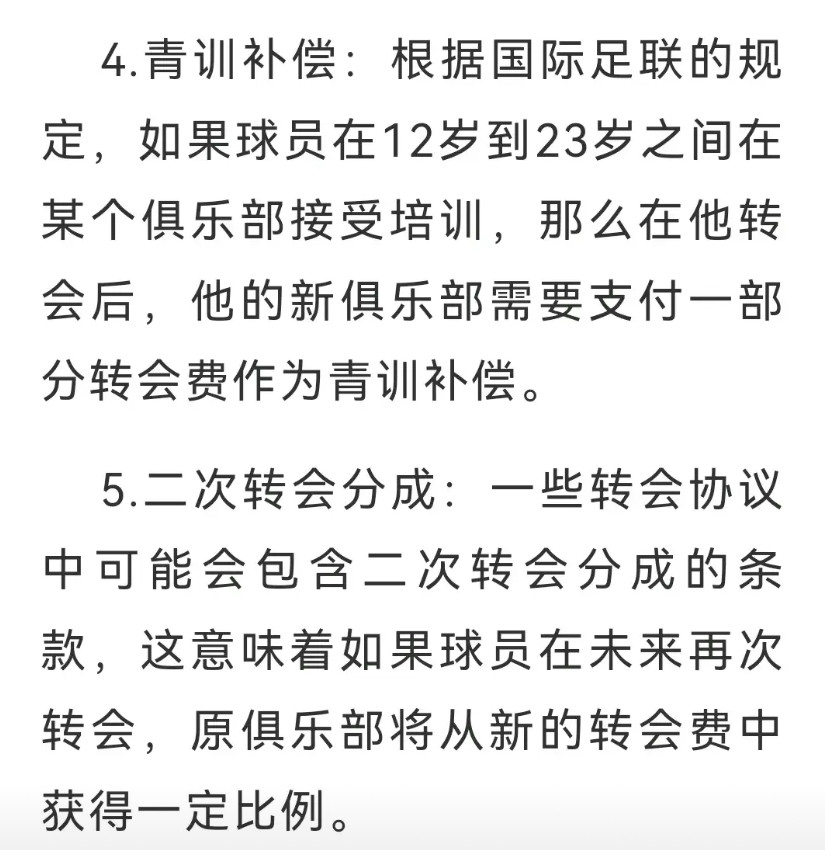 说到底还是为了钱！孙继海18万天价索赔的关键可能是青训补偿！说直白点就是为了钱，