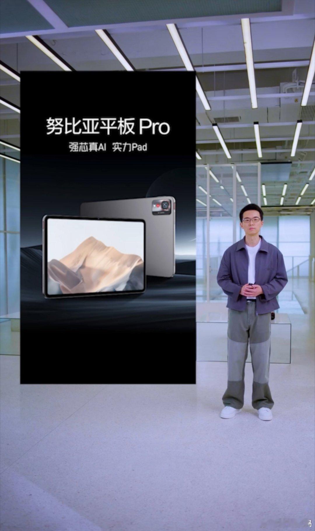 努比亚第一款平板来了，努比亚平板Pro，骁龙8Gen3处理器，LPDD