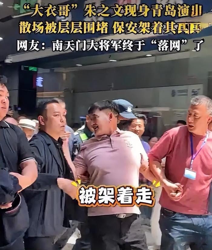 57岁朱之文商演结束后，竟被十几名安保像抬货物一样架着双臂、双脚离地强行送进车里