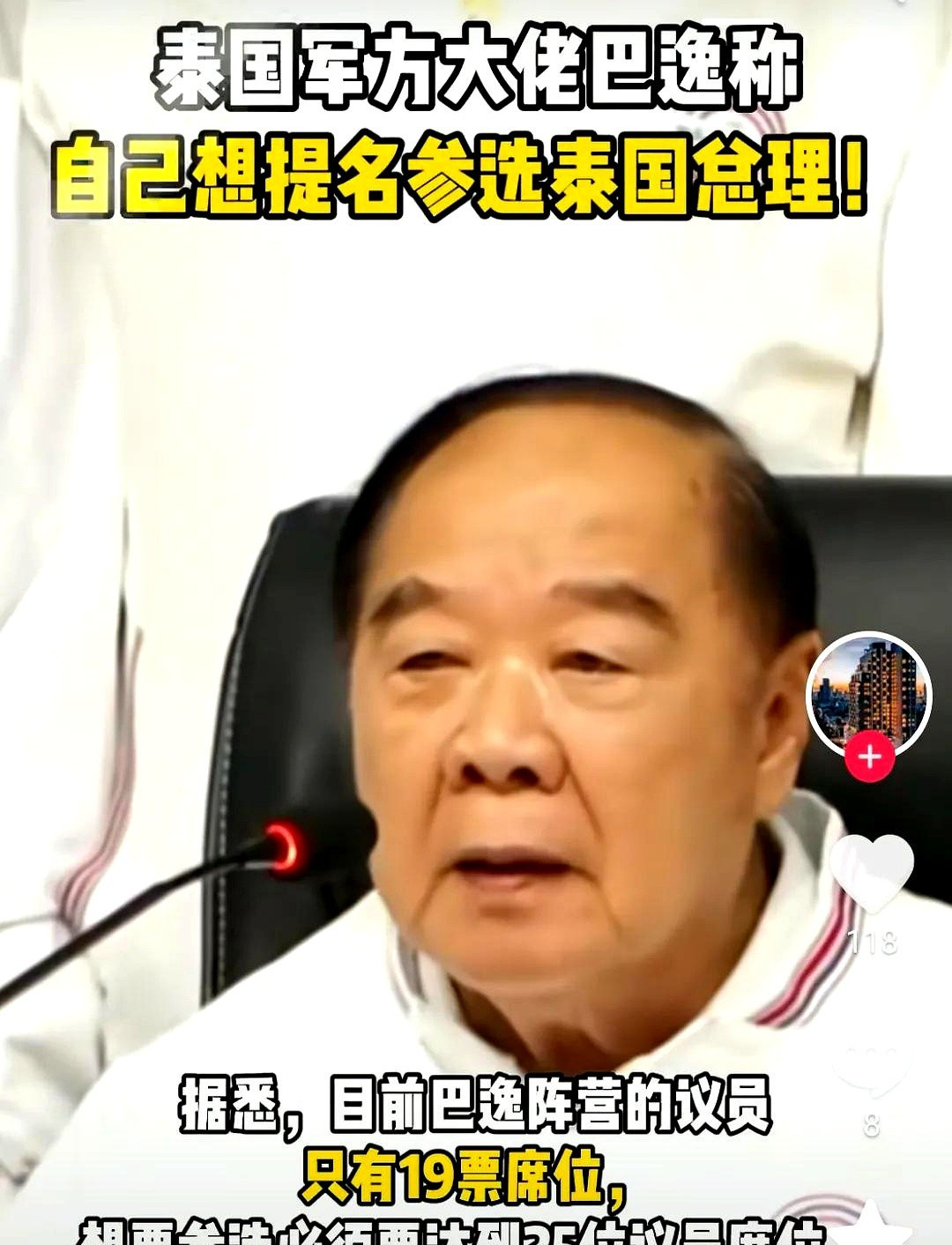 佩通坦危机倒计时，泰国变天在即？哇塞！泰国人民党支持率爆