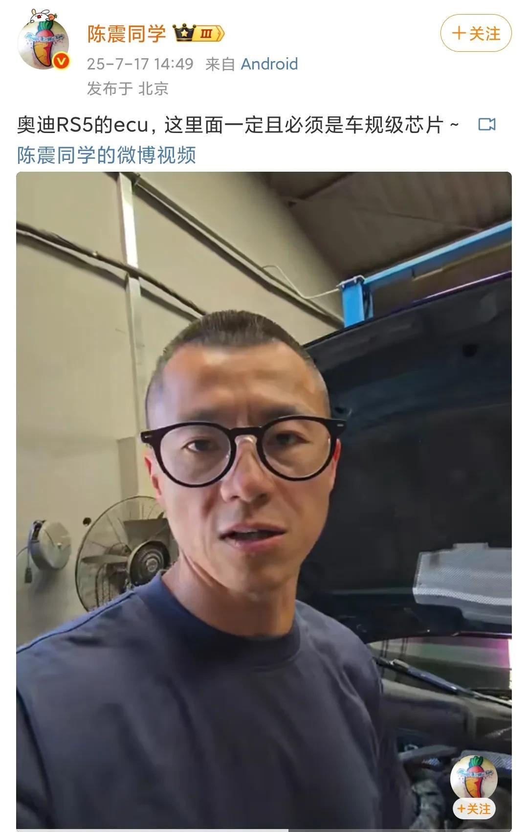 陈震又阴阳某个车企！视频中他指着奥迪RS5的ECU说这里面使用的一定是车规级芯片