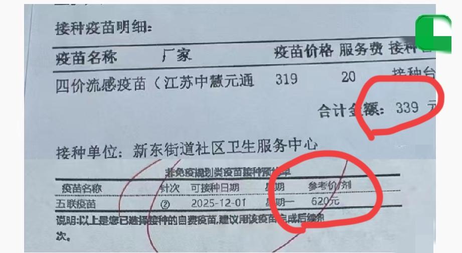 看到流感的事情，我给孩子在社区打了疫苗，老大四价流感疫苗339元，老二五联