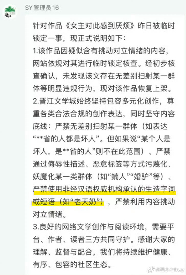 晋江违禁词老天奶问题只是老天奶？这些所谓的“女无文”一直都是以宣扬性别仇恨为卖点