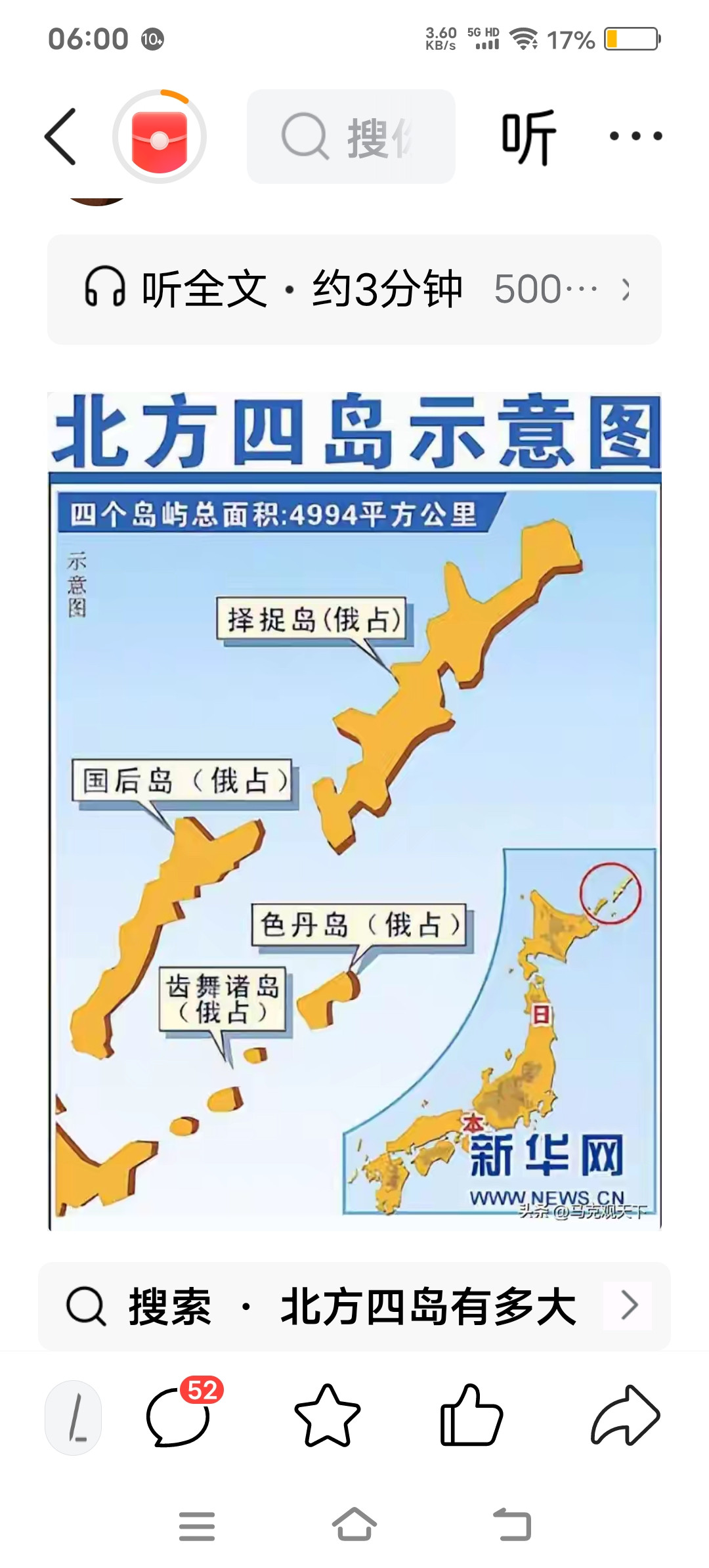 这个地图是否有问题啊！标为北方四岛不对吧，应该是南千岛群岛！而且为什么还非要标注俄占？明显带有倾向！