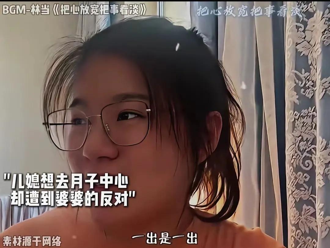 想找个月子中心坐月子，结果婆婆先跳出来反对，有位女士想生完孩子去月子中心，婆婆直