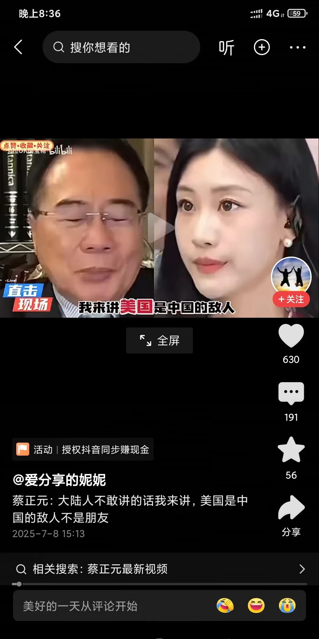 美国是敌人？台湾教授惊人爆料！啥？美国竟然是我们的敌人？