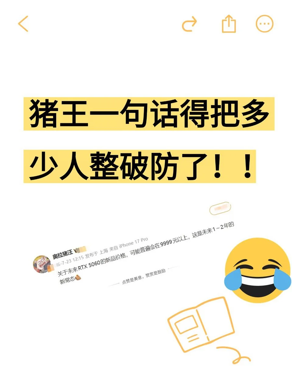 猪王一句话直接把等等党整破防了
