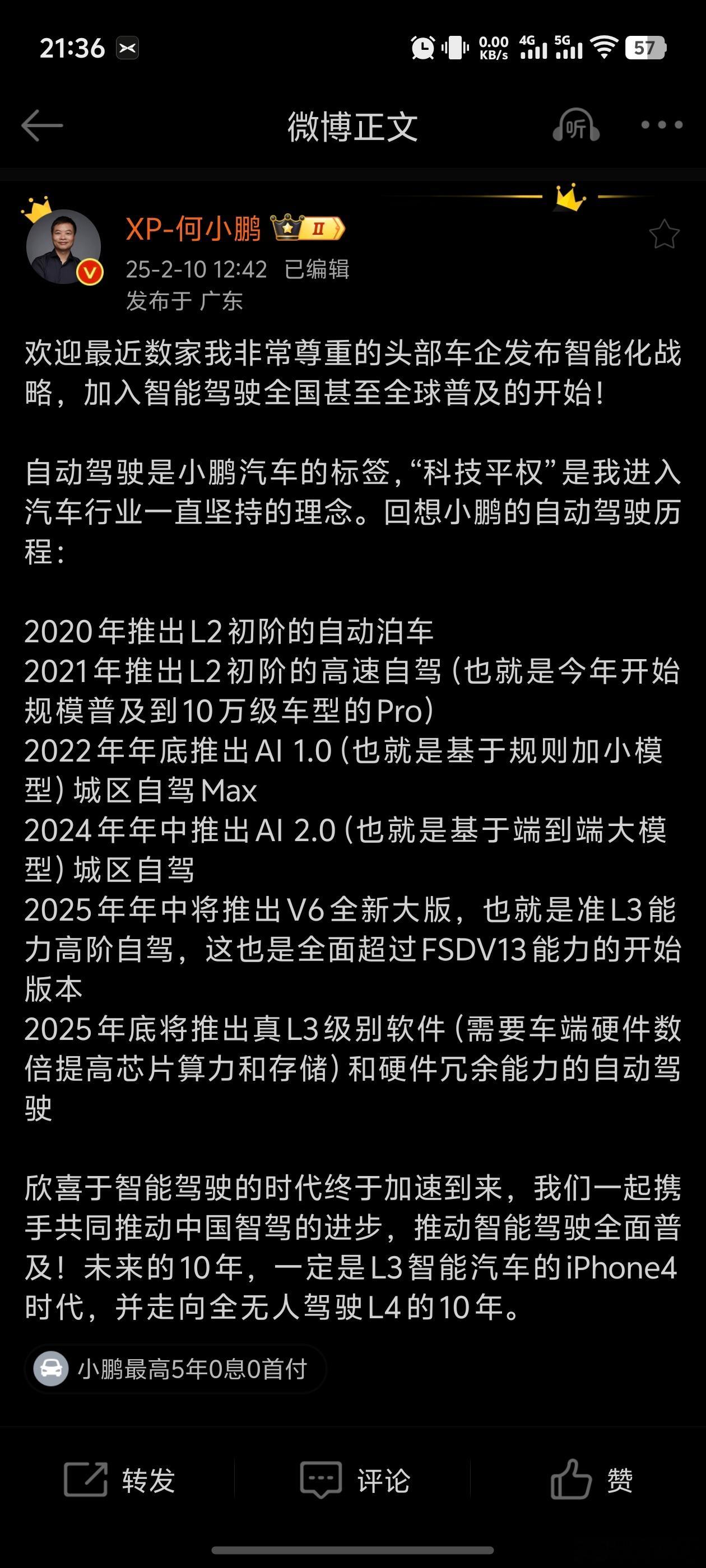 何小鹏的预告：1.25年中会推全新的V6版本软件，会具备准L3的能力