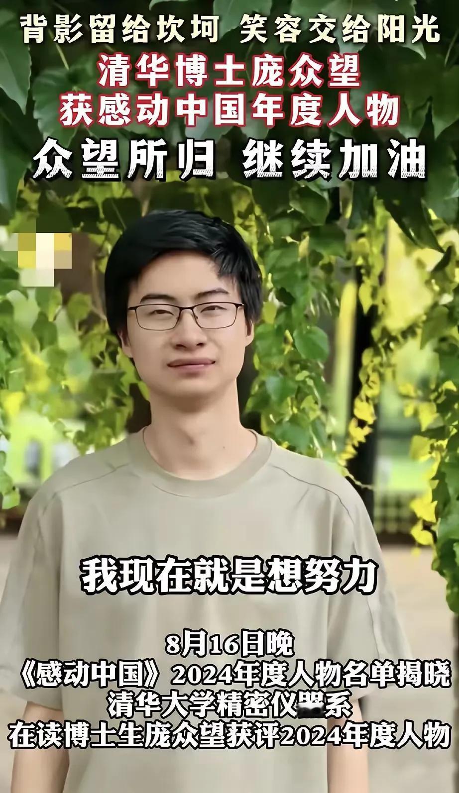 你发现没？庞众望身上好像有一种与生俱来的非凡气质——眉宇疏朗，双目炯炯，身姿