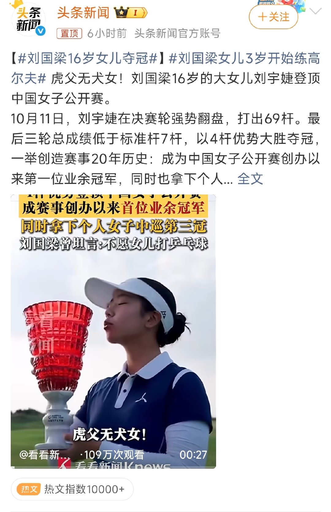 一条能用的评论都选不出来吗？#刘国梁16岁女儿夺冠#​