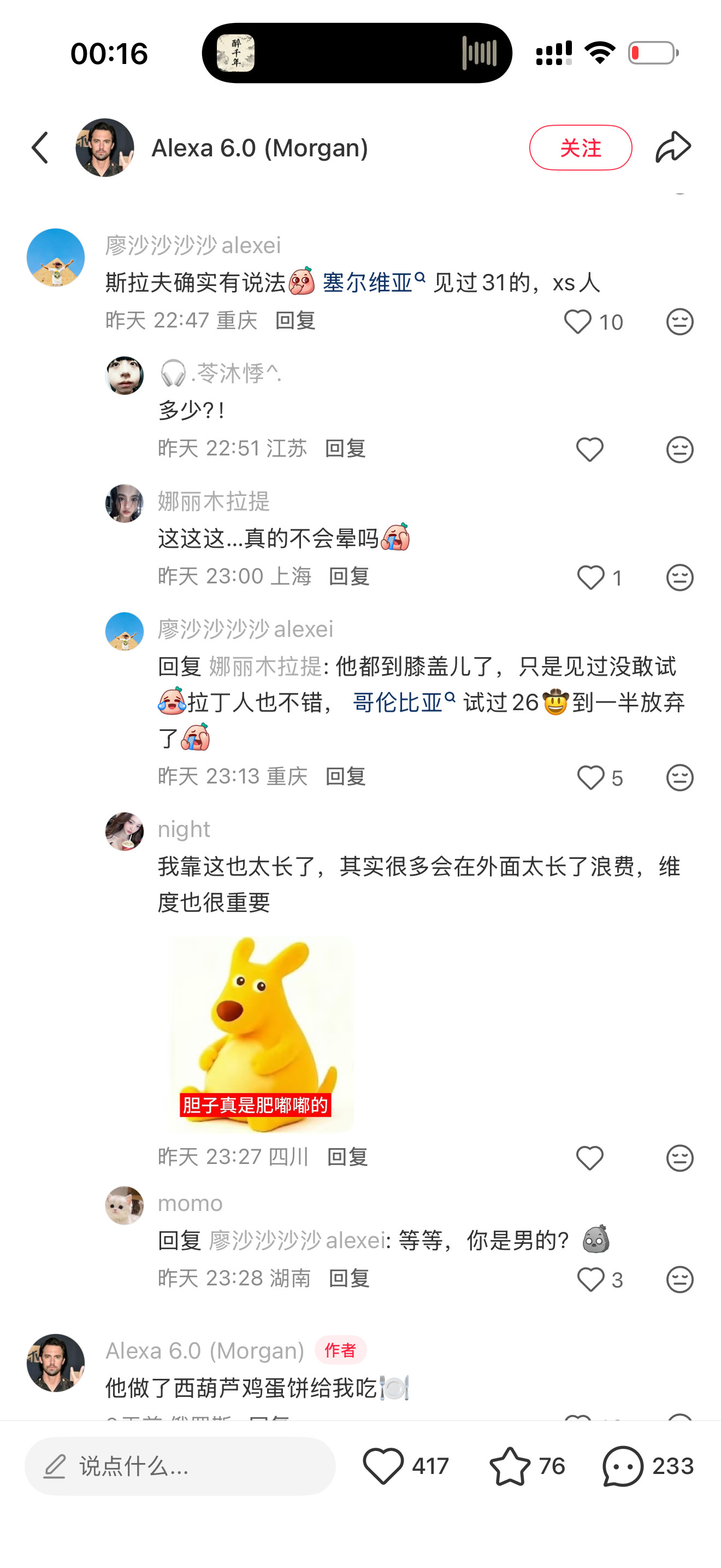 31和26还是人类吗